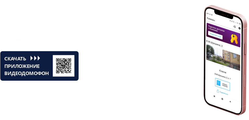 Как подключить видеодомофон к телефону