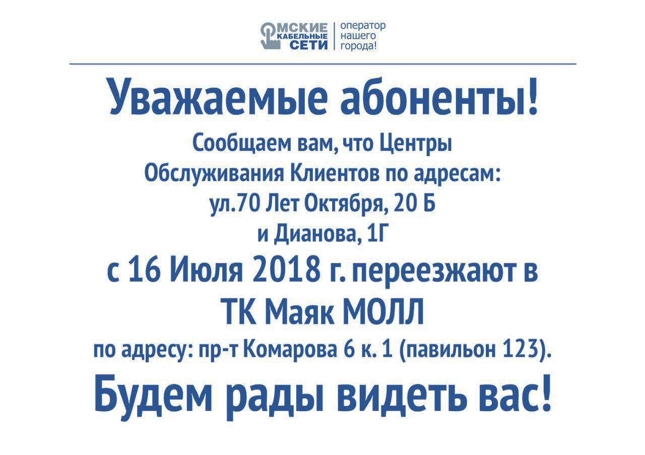 Кабельные сети омск телефон техподдержки. Омск кабельные сети тариф.